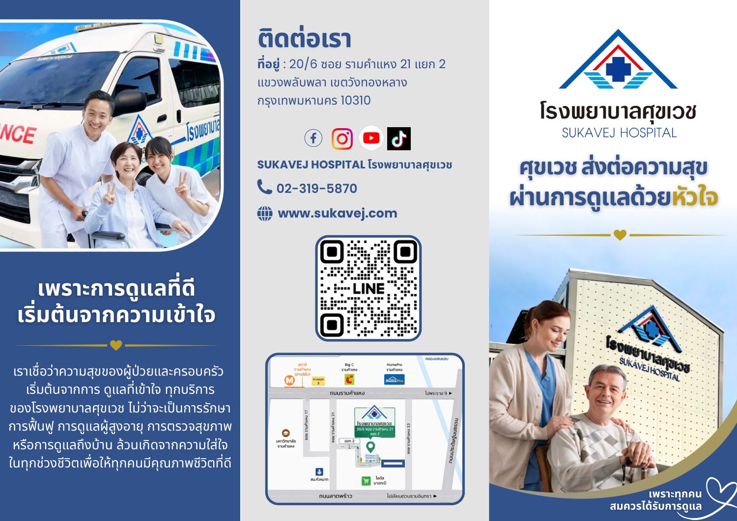 โบชัวร์โรงพยาบาล หน้า 1