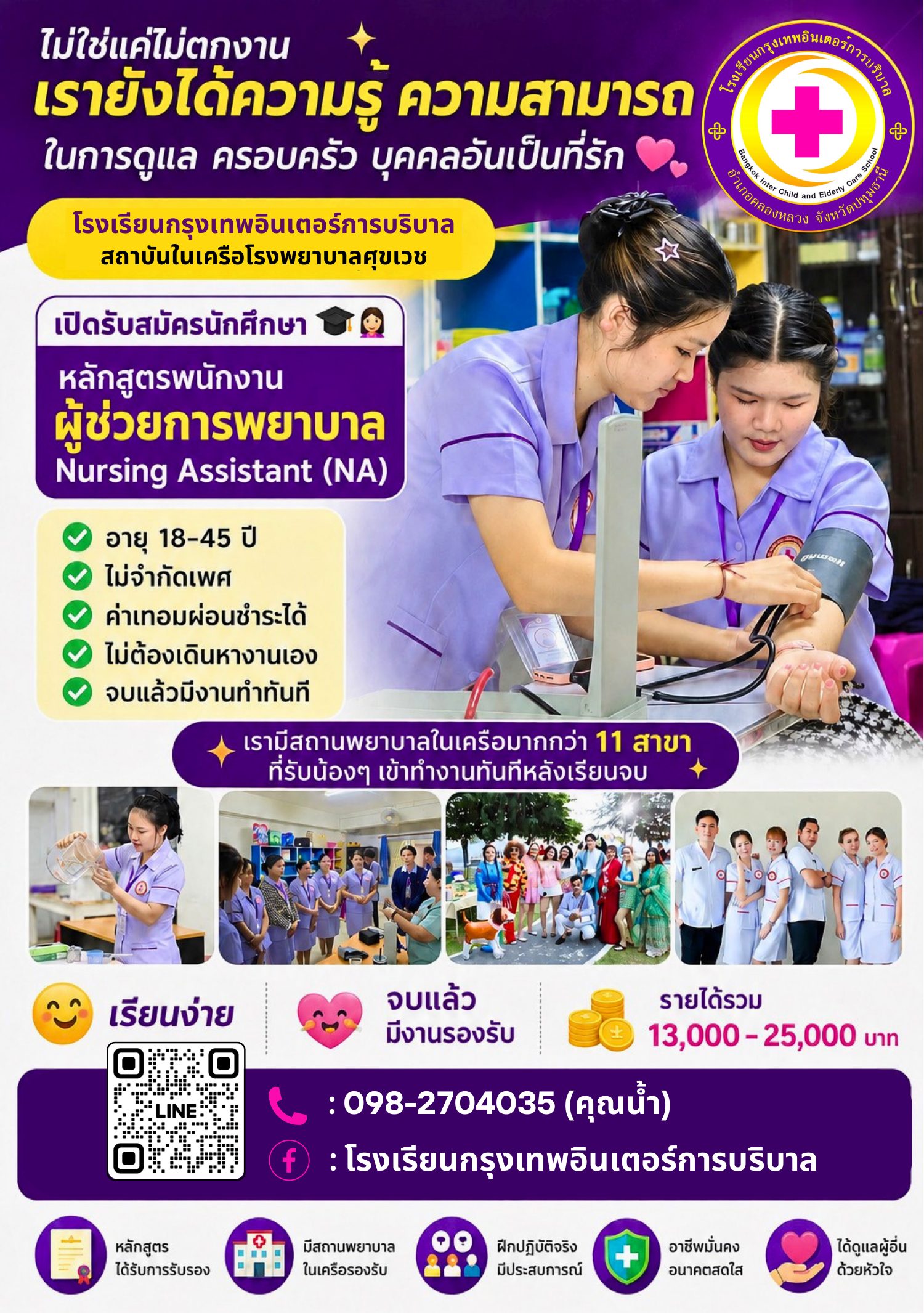 โบชัวร์โรงเรียน หน้า 1