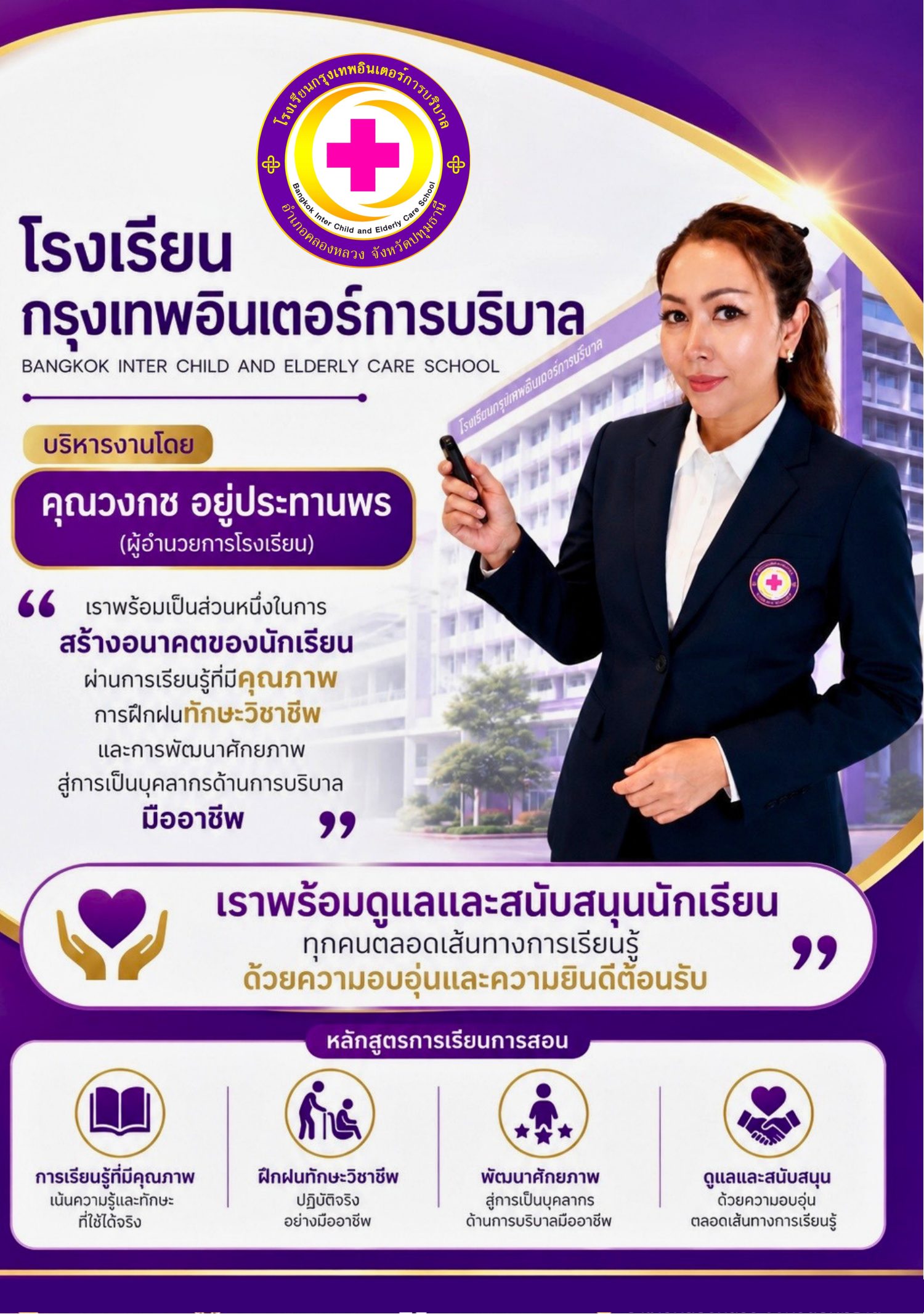 โบชัวร์โรงเรียน หน้า 2