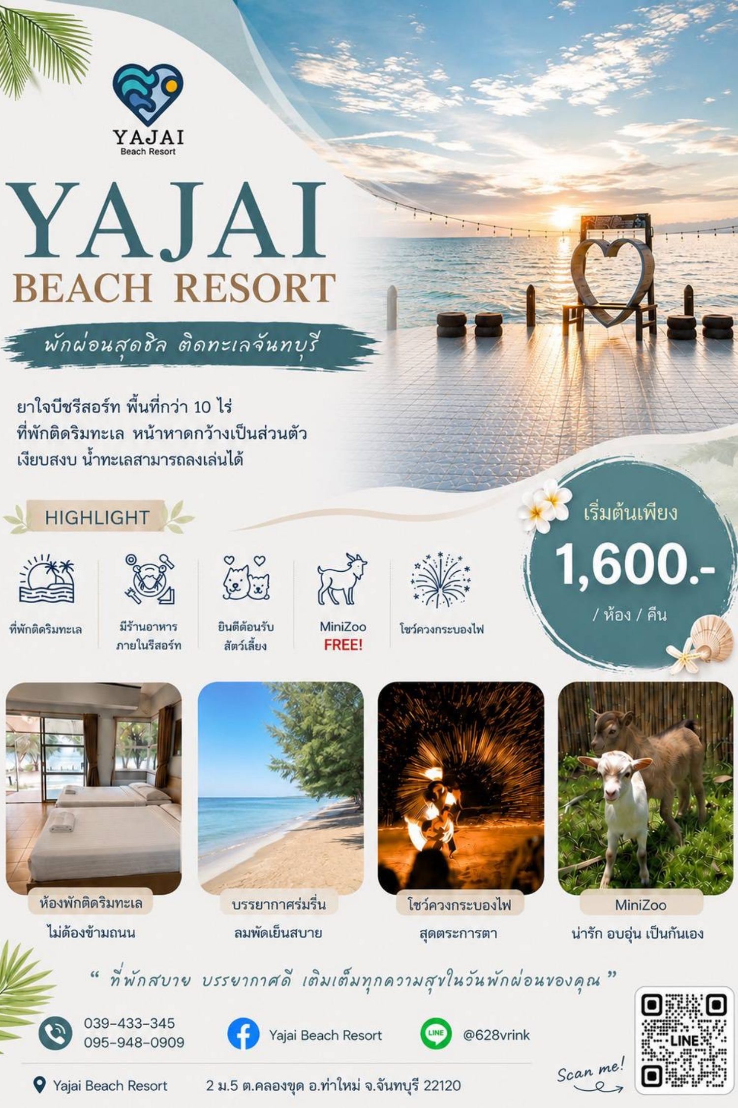 โบชัวร์ยาใจ ท่องเที่ยว หน้า 2